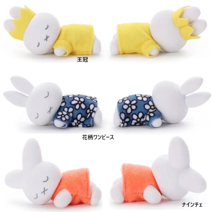 Miffy（ミッフィー） すやすやフレンド フロッキーマスコット