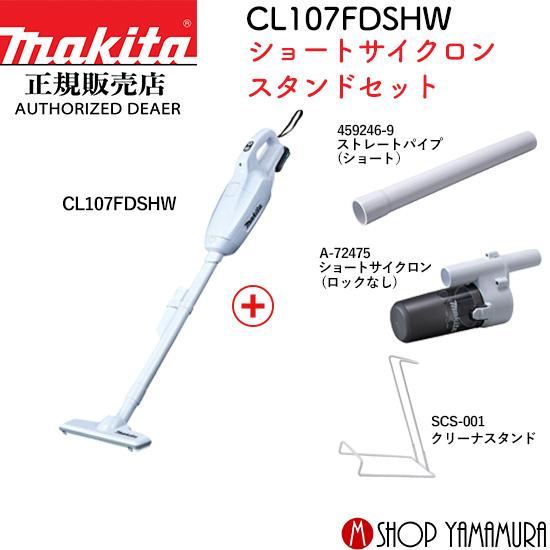 マキタ（makita） 【正規店】 コードレス 掃除機 紙パック式 充電式