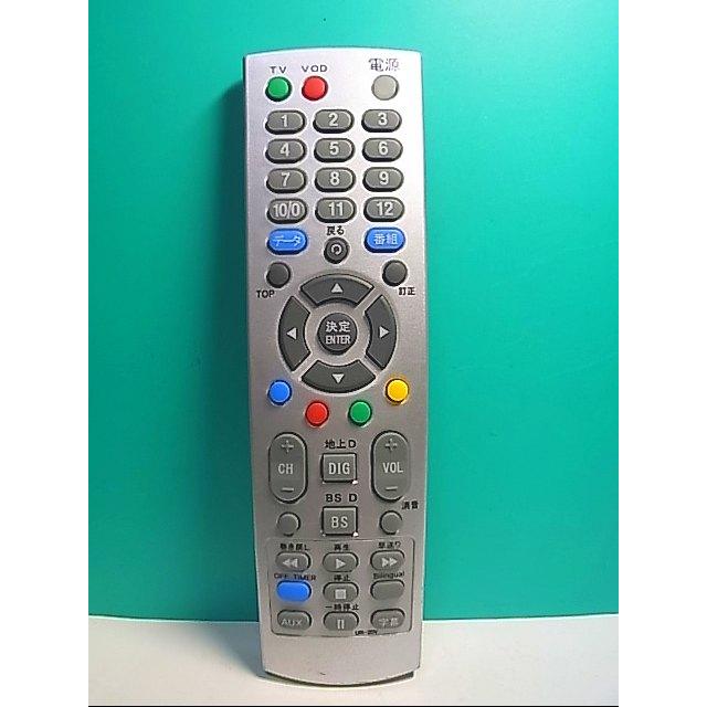 S133-126☆メーカー不明☆テレビリモコン☆UR-20V☆即日発送！保証付