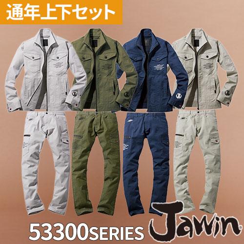 作業服 上下セットアップ 自重堂 Jawin 通年上下セット （長袖ブルゾン