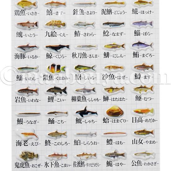シール 海洋生物 魚 図鑑 大全シリーズ ザ・アクセス お魚漢字
