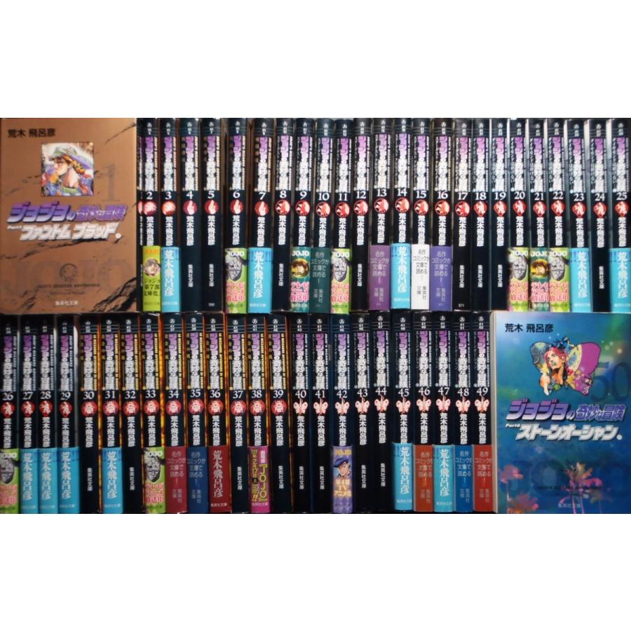 文庫版】ジョジョの奇妙な冒険 1~50巻 漫画 全巻セット ジョジョの奇妙