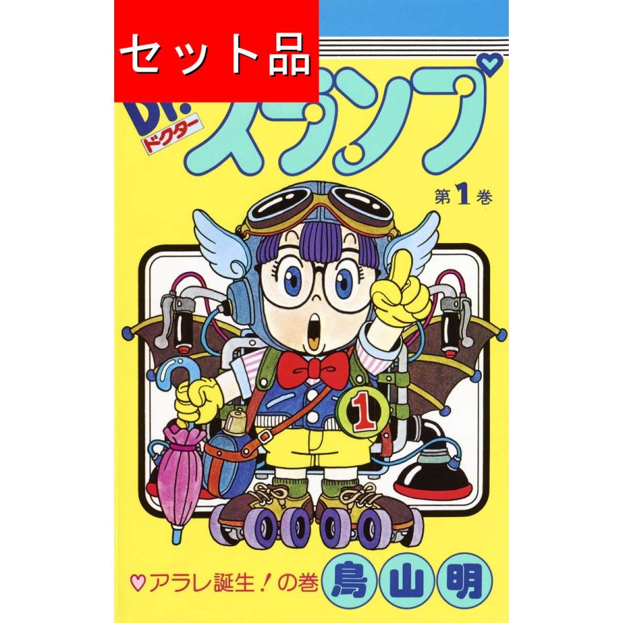 Dr.スランプ アラレちゃん（全18巻セット） : マンガ屋アニメ屋