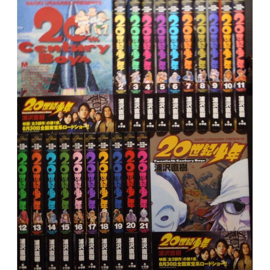 20世期少年全22巻+21世紀少年上下巻セット 20世紀