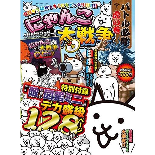 先行予約】まんがで！にゃんこ大戦争 17巻・単品 萬屋不死身之介