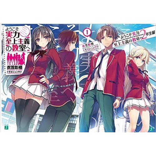 ようこそ実力至上主義の教室へ 全30巻セット Amazon.co.jp: ようこそ