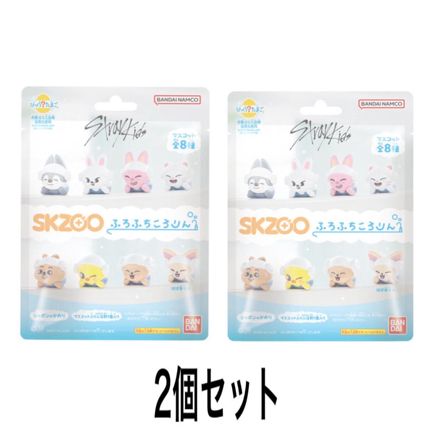 びっくらたまご SKZOO ふろふちころりん Stray Kids 2個セット : 招き