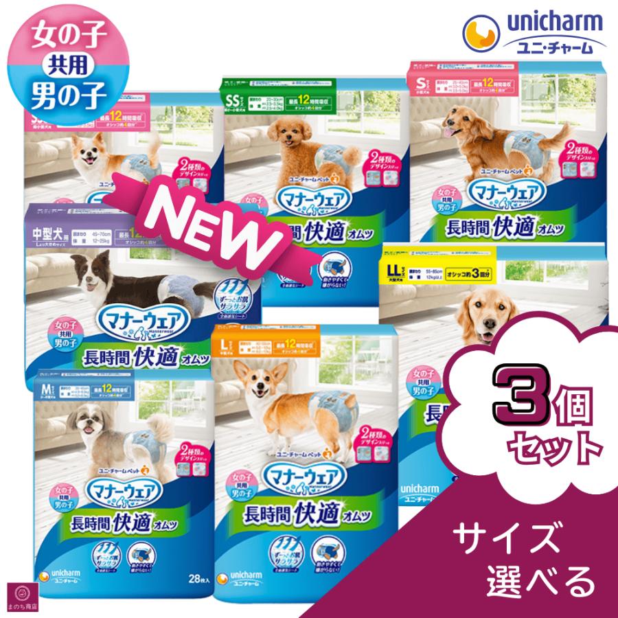 マナーウェア サイズ選べる【3個セット】 長時間 男女兼用 オムツ 犬用