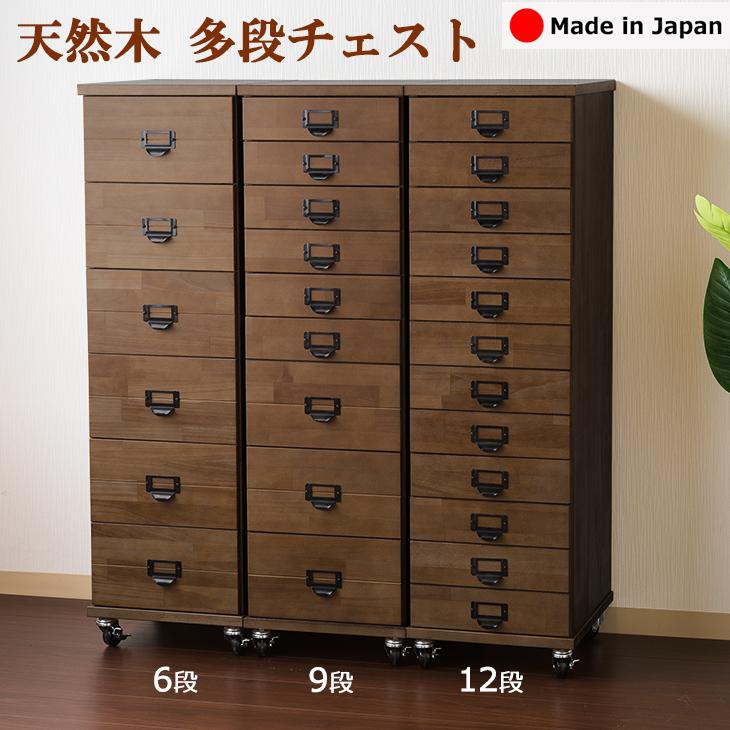 黒取手 多段チェスト 6段 深型引き出し 天然木 書類 収納 棚 チェスト
