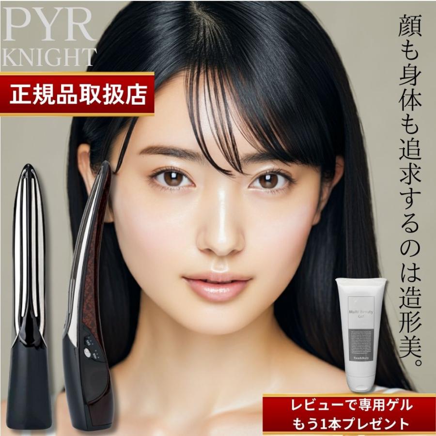 PYR KNIGHT パイラナイト EMS リフト 美顔器 正規品販売店 1年保証 PYR