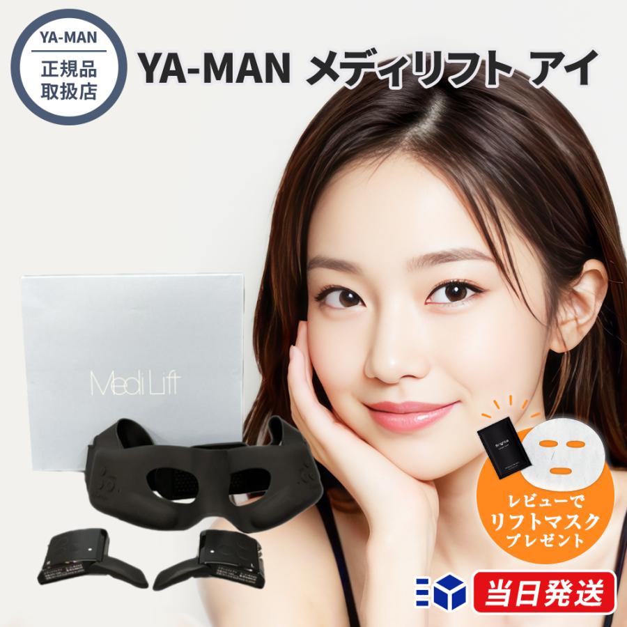 ヤーマン メディリフト EPE-10 正規品取扱店】YA-MAN ヤーマン メディ