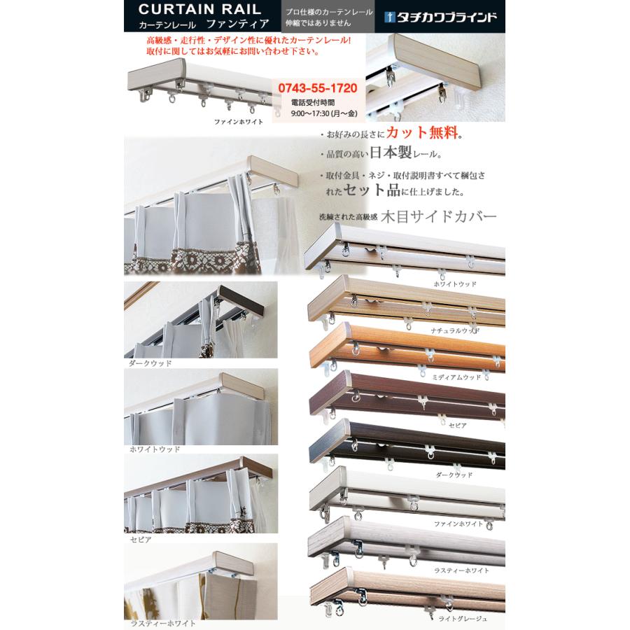 タチカワブラインド カーテンレール 1.82mダブル ファンティア サイド