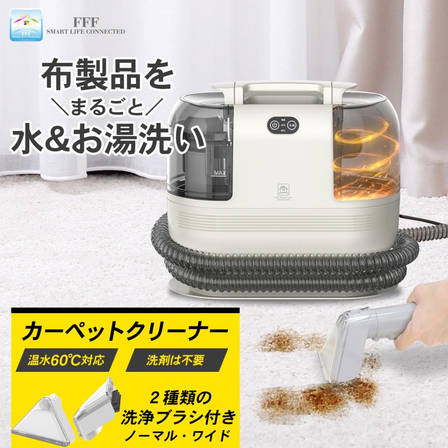 IRIE カーペットクリーナー 加熱式 洗剤 白 強力吸引 布洗浄機