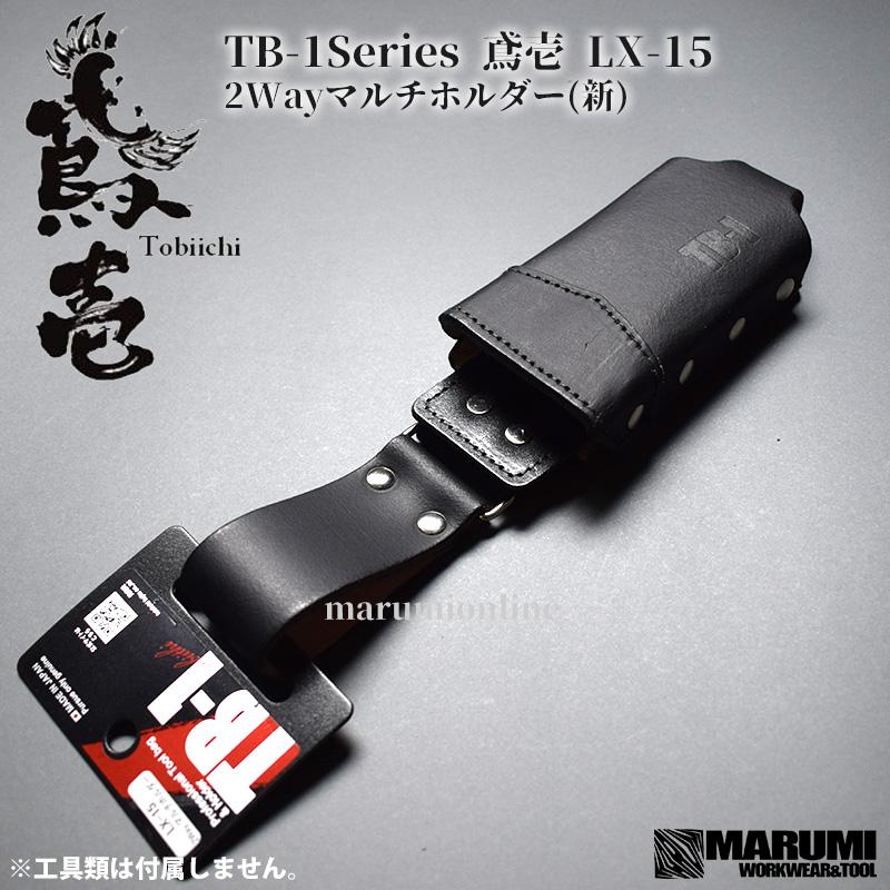 鳶壱 tobiichi LX-15 2Wayマルチホルダー(新) 工具差し 本革 TB-1