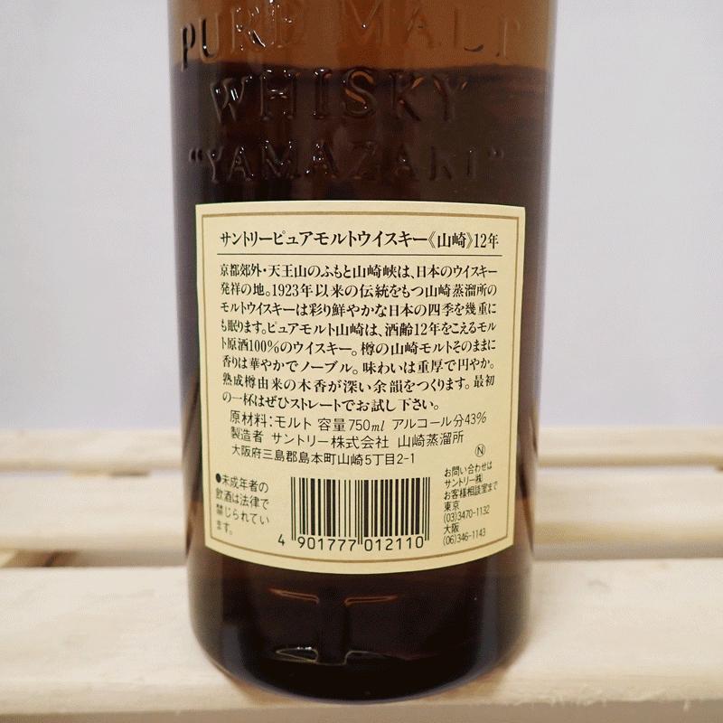 福島県限定発送！！未開栓 サントリー 山崎12年 PURE MALT WHISKY