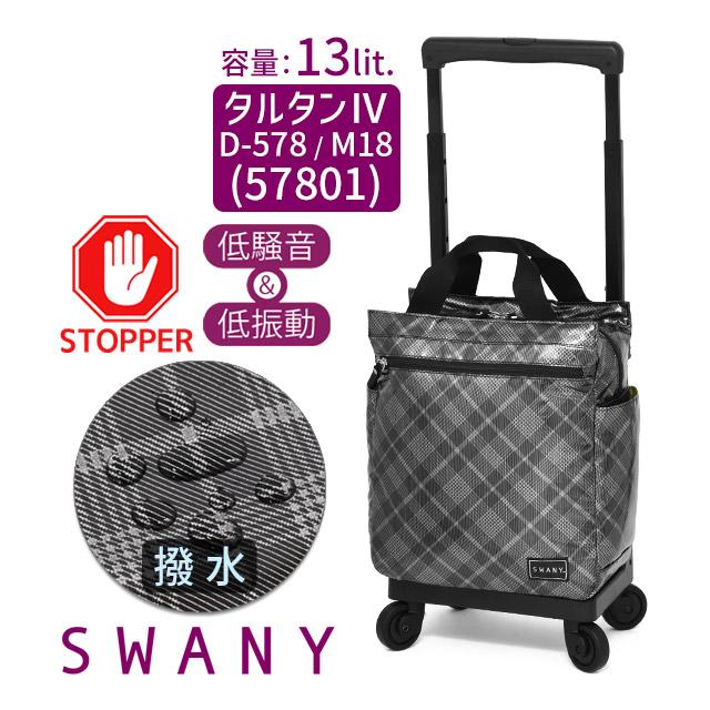 SWANY（スワニー） 支える キャリーバッグ キャスター付き タルタン