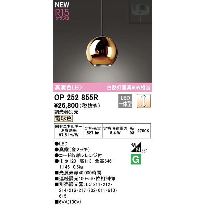 新品未使用］オーデリック ペンダントライトOP252855R 2個セット