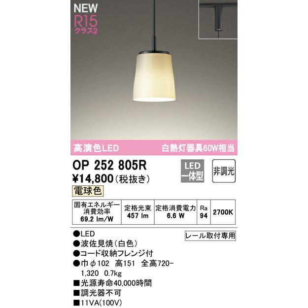 ODELIC（オーデリック） ペンダントライト 【OP252805R】【OP 252 805R