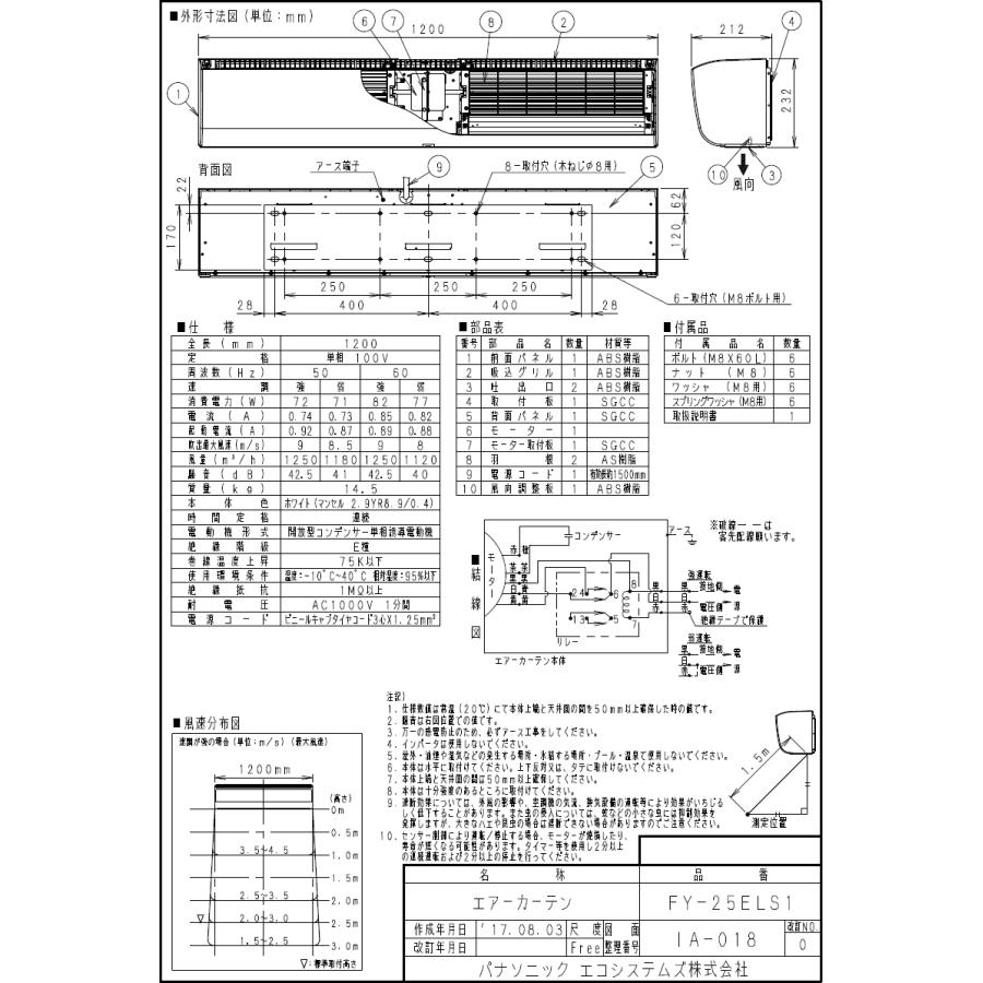 Panasonic（パナソニック） FY-25ELS1 エアカーテン 120cm幅 クリーン