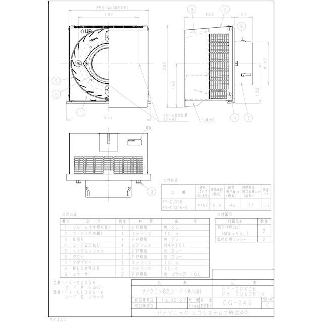 Panasonic（パナソニック） FY-CUX06-K サイクロン給気フード