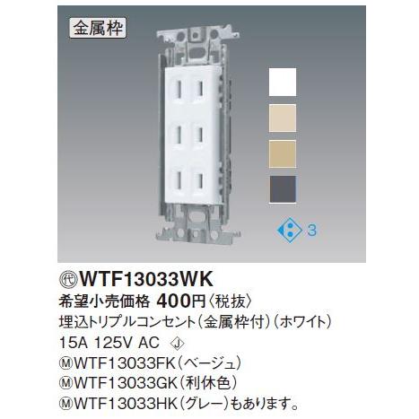 パナソニック(Panasonic) コスモシリーズワイド21 埋込トリプル