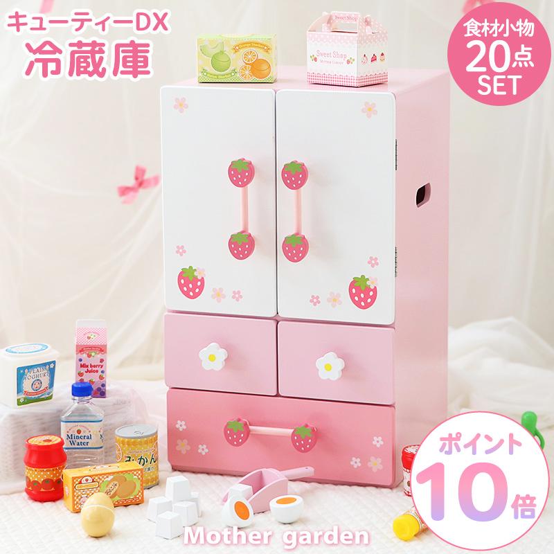 Mother garden（マザーガーデン） 〔1年保証対象商品〕 ままごと