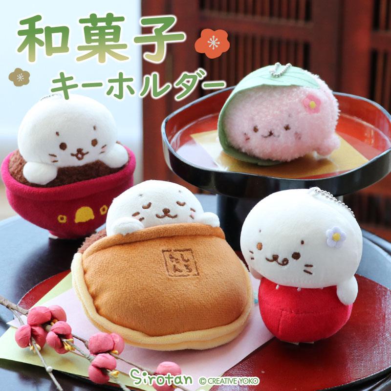 Mother garden（マザーガーデン） しろたん 和菓子キーホルダー 単品