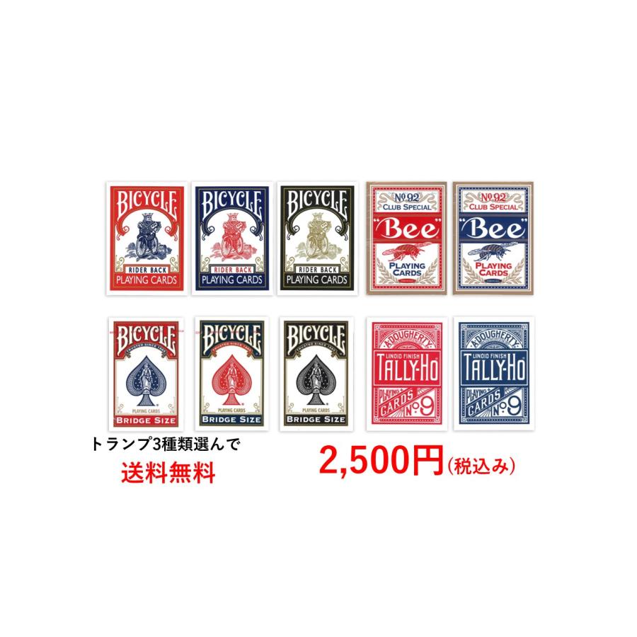 トランプ BICYCLE バイスクル 3種選んで2500円ポッキリ ポーカー