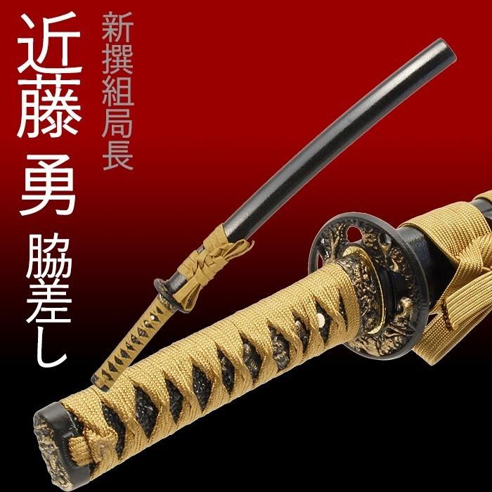 模造刀 日本刀 長曾祢虎徹 近藤勇 脇差し 新撰組 : あなたのほしい