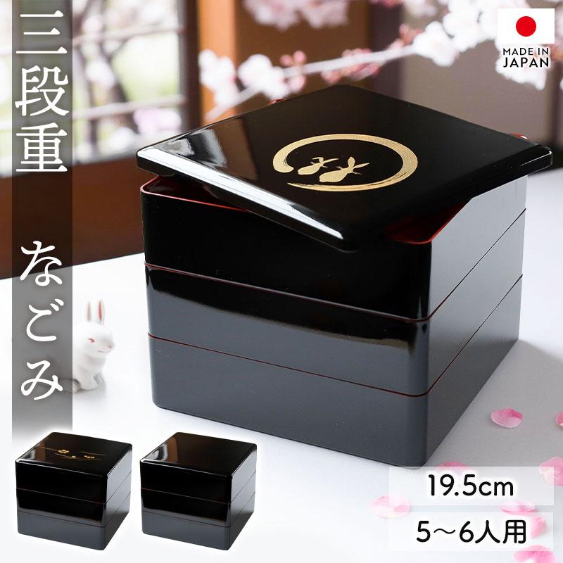 重箱 3段 6.5寸 19.5cm 黒 お重 日本製 五人用 六人用 おせち おしゃれ