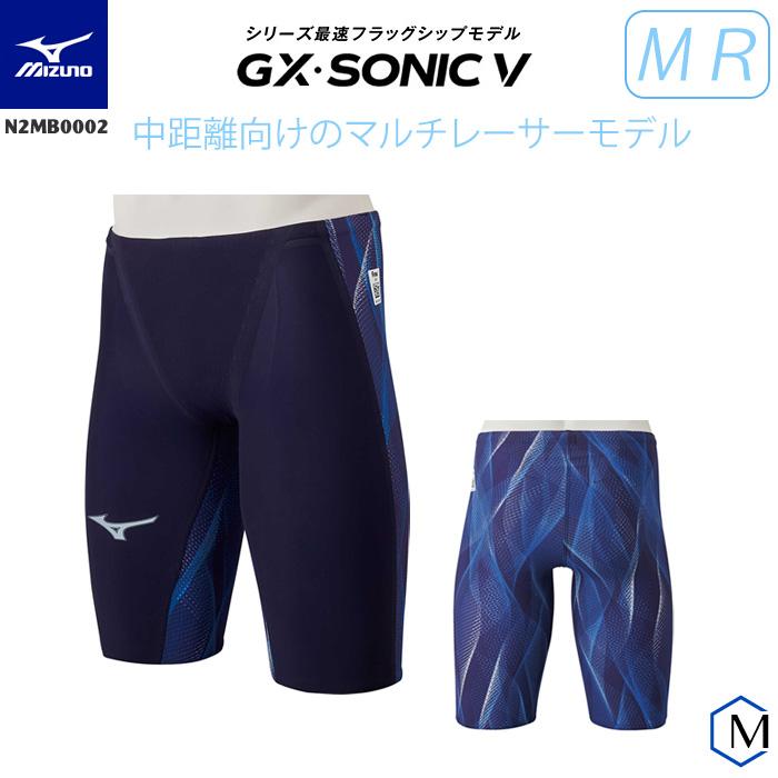 水泳(競泳)GX-SONIC5 MR Lサイズ（Mizuno-ミズノ） 水泳(競泳)GX