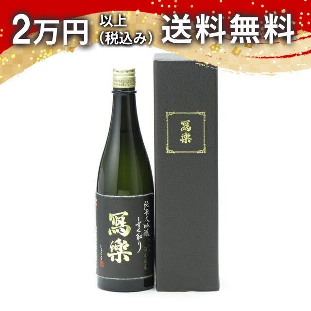 寫樂 写楽 純米大吟醸 しずく取り 720ml 2025年11月詰め 日本酒 お中元