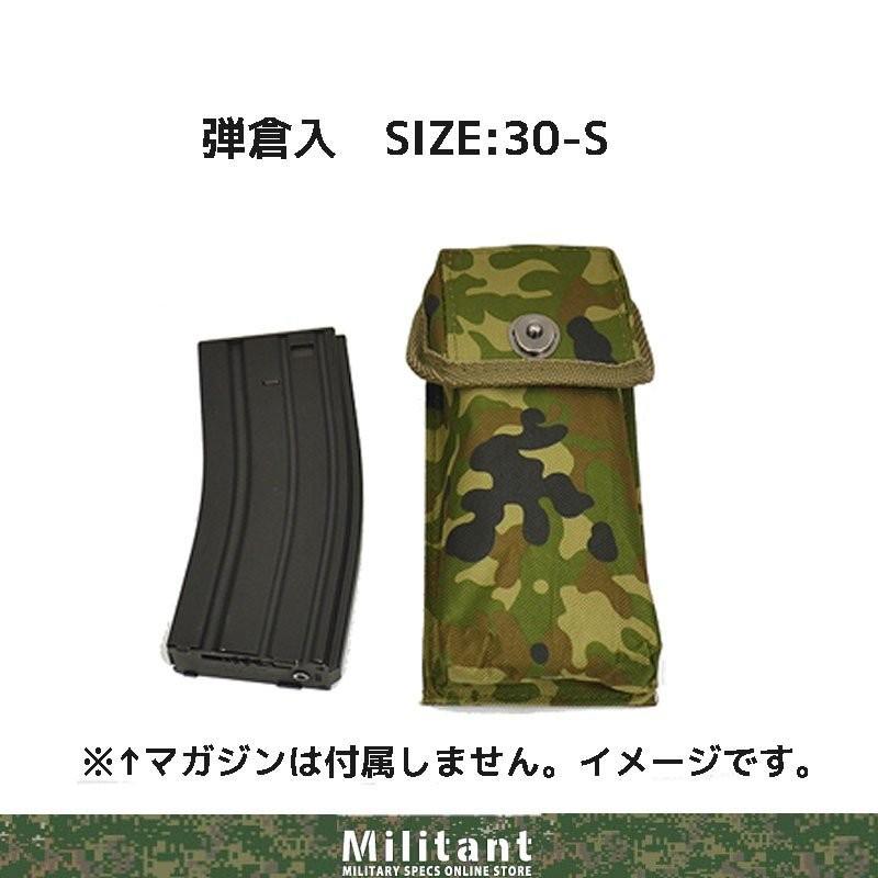 89式弾倉入れ 弾納（30発弾倉用） 陸上自衛隊迷彩 : 迷彩専門店