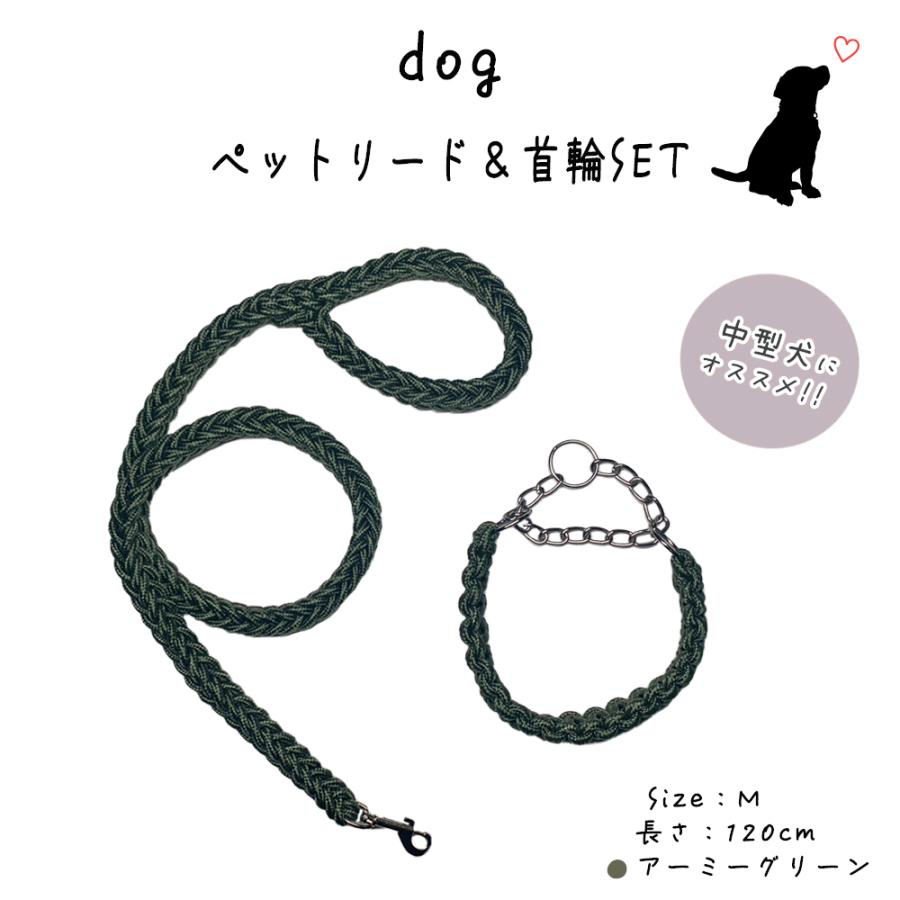 リード パラコード 犬 ハーフチョーク 首輪セット 長さ1.2m 太さ1.5cm