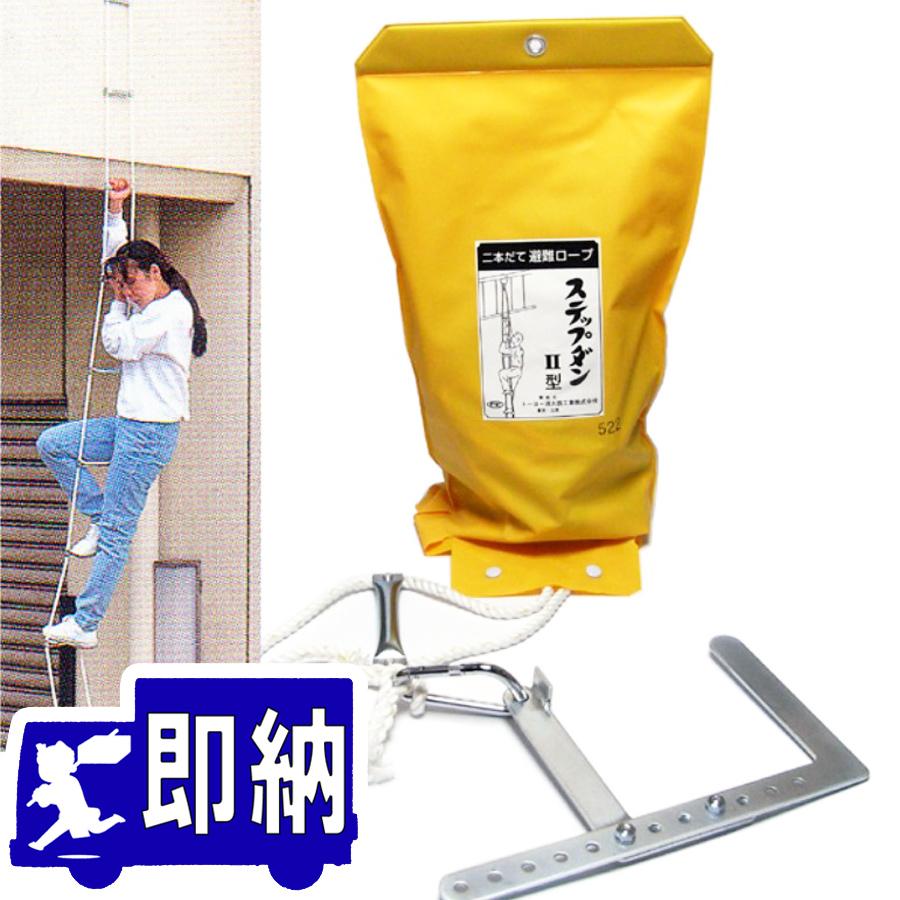 AM注文確定で即日出荷！】ステップダンII型 3階用 可変フック付