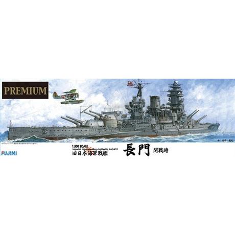 フジミ模型 1/500 艦船SPOT 日本海軍 幻の戦艦 超大和型戦艦