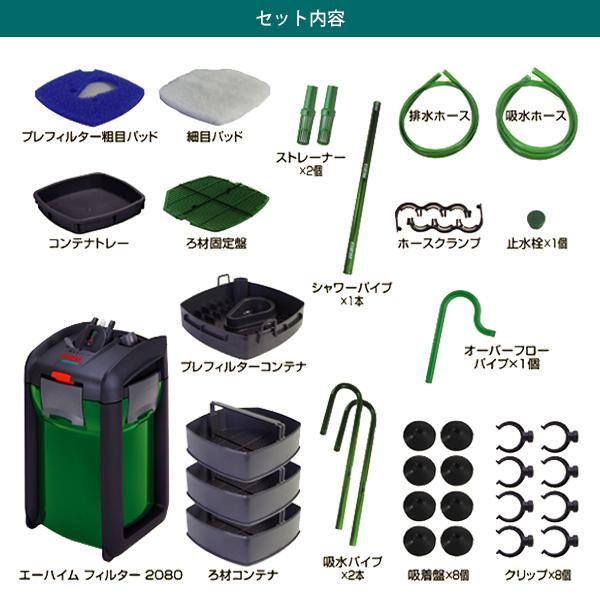 EHEIM（エーハイム） プロフェッショナル3 2080 (90cm以上の水槽用