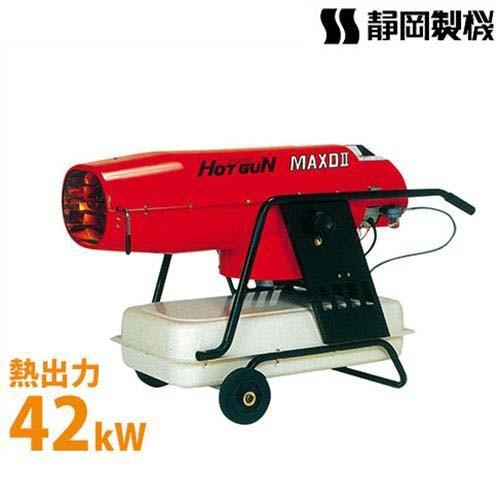 静岡製機 業務用 熱風式ヒーター ホットガン HGMAXD3 (50/60Hz兼用