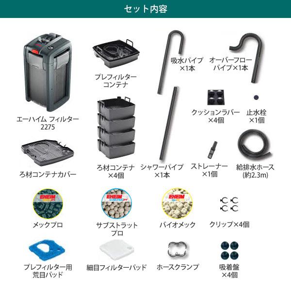 EHEIM（エーハイム） プロフェッショナル4 2275 (90cm〜150cm水槽用