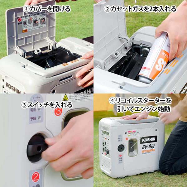 工進（KOSHIN） カセットガス式 インバーター 発電機 GV-9ig