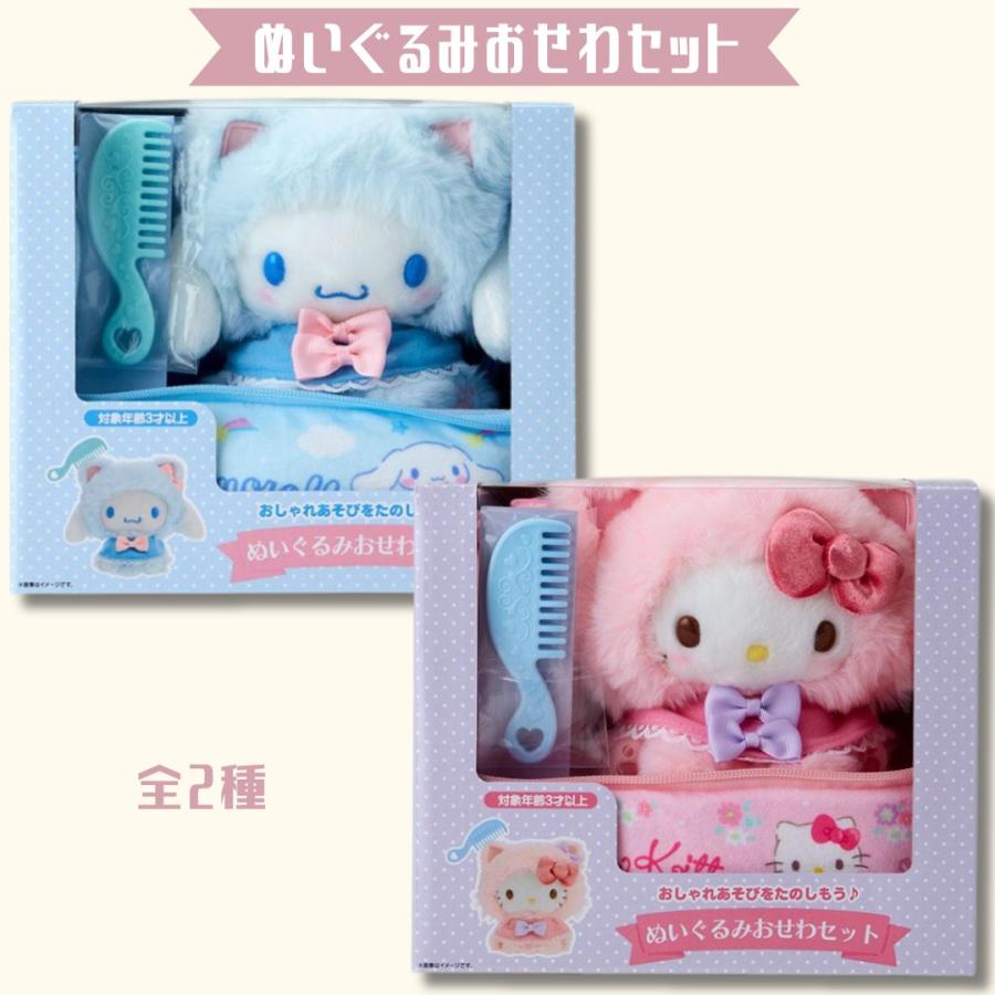 sanrio（サンリオ） ぬいぐるみ お世話セット こねこ マイメロ