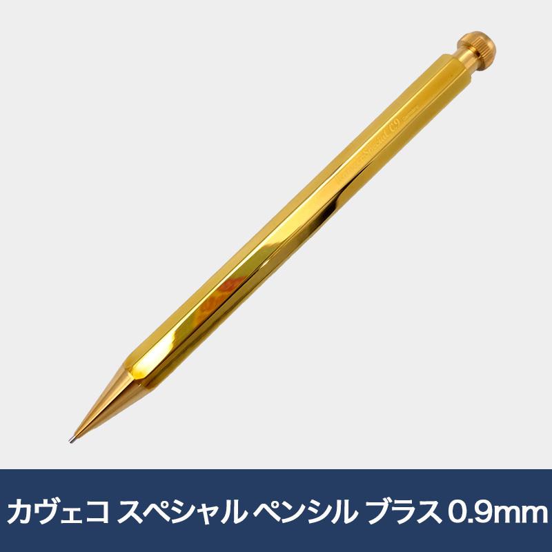 カヴェコ スペシャル ペンシル ブラス 0.9mm : 未来屋書店 ヤフー店