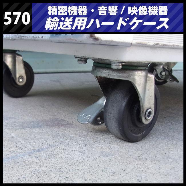 ☆機器輸送ハードケース トランクタイプ / キャスター付き・機材ケース