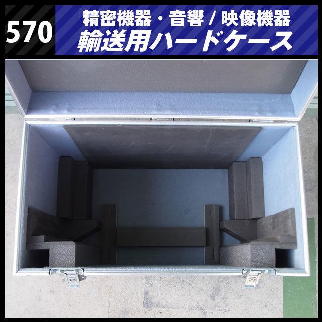 ☆機器輸送ハードケース トランクタイプ / キャスター付き・機材ケース