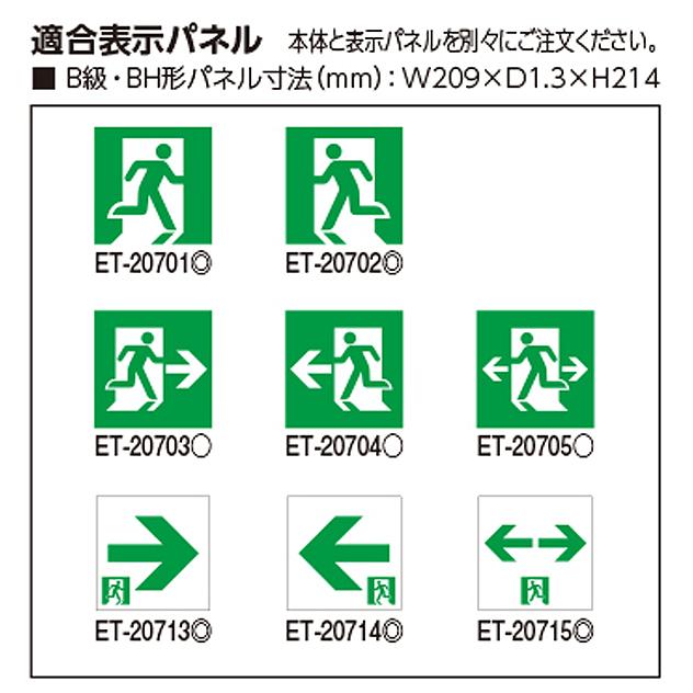 TOSHIBA（東芝） FBK-42751-LS17 LED誘導灯 B級 BH形 天井直付形 防湿
