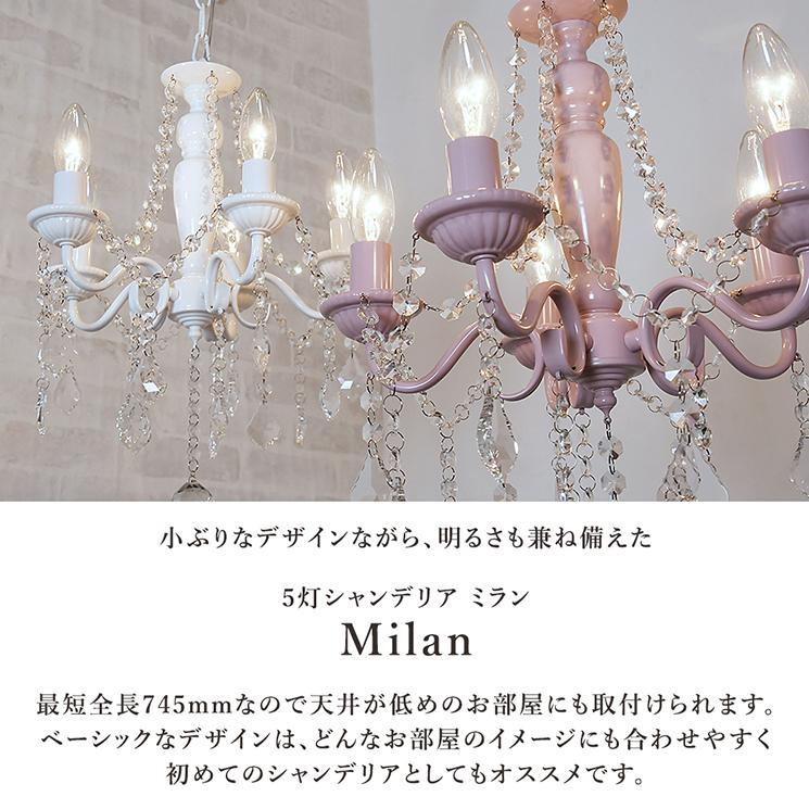 シャンデリア 照明 おしゃれ LED 5灯 ミラン パープル ホワイト ONS