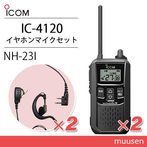 ICOM（アイコム） ICOM IC-4120 (×2) ブラック 特定小電力