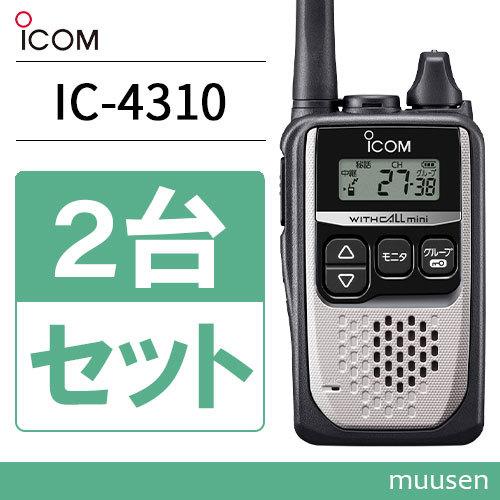 ICOM（アイコム） ICOM IC-4310 2台セット シルバー 特定小電力