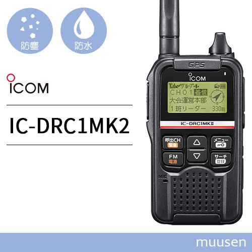 ICOM（アイコム） ICOM IC-DRC1MKII デジタル小電力コミュニティ無線