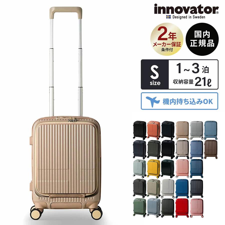innovator（イノベーター） 正規品 スーツケース 機内持ち込み Sサイズ
